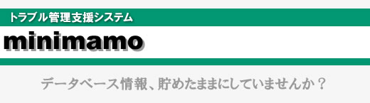 トラブル管理支援システム